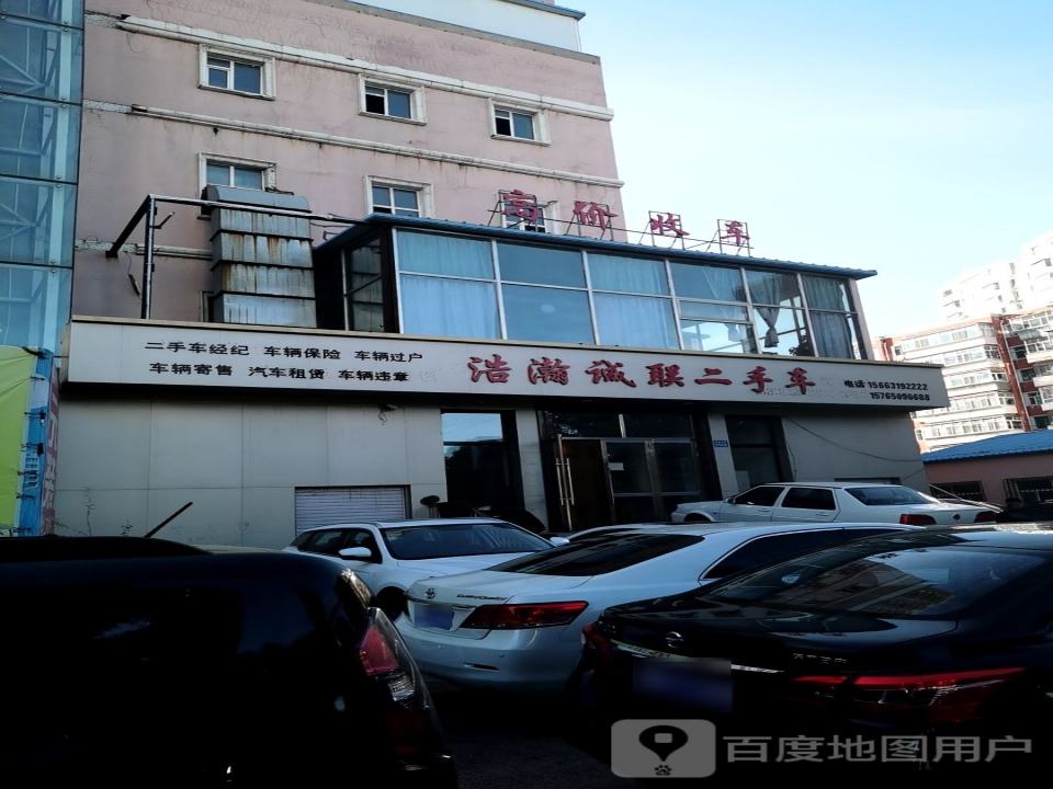 浩瀚诚联二手车