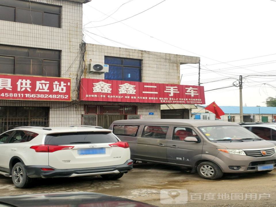 鑫鑫二手车(岳打路)