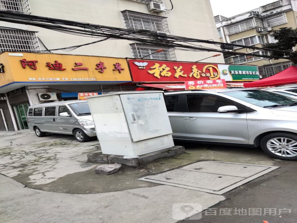 万团二手车