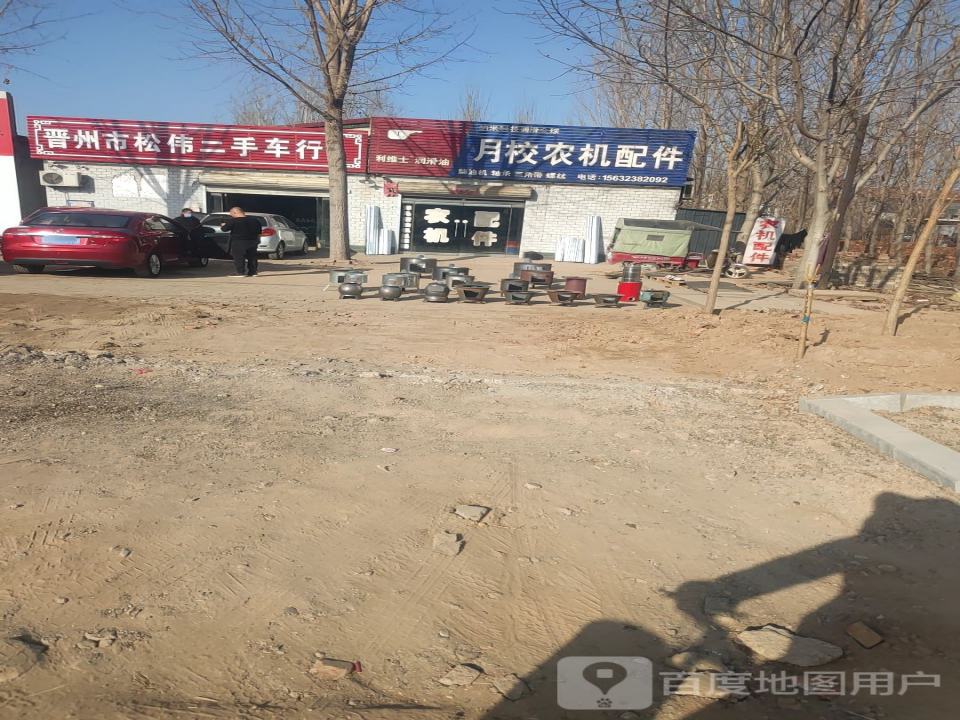 晋州市松伟二手车行