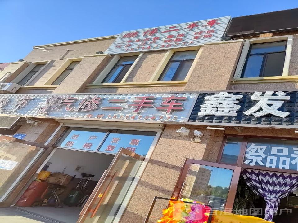 畅通汽修二手车