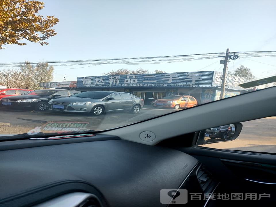 恒达精品二手车