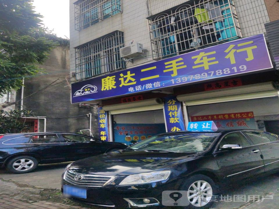合浦廉达二手车行