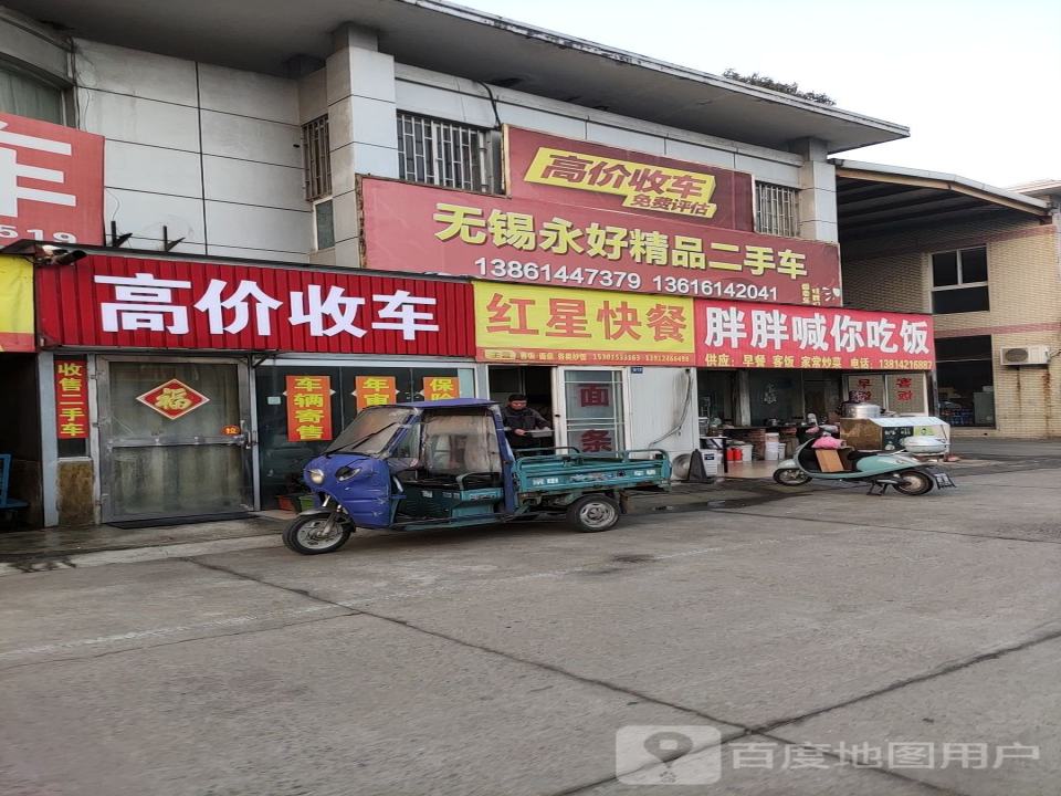 高价收车