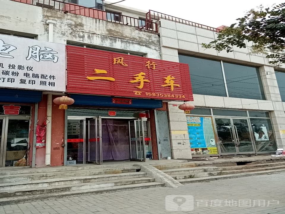 风行二手车(暄阳街)
