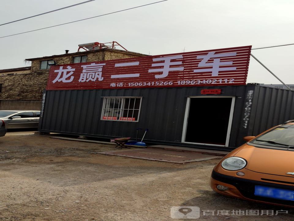 龙赢二手车