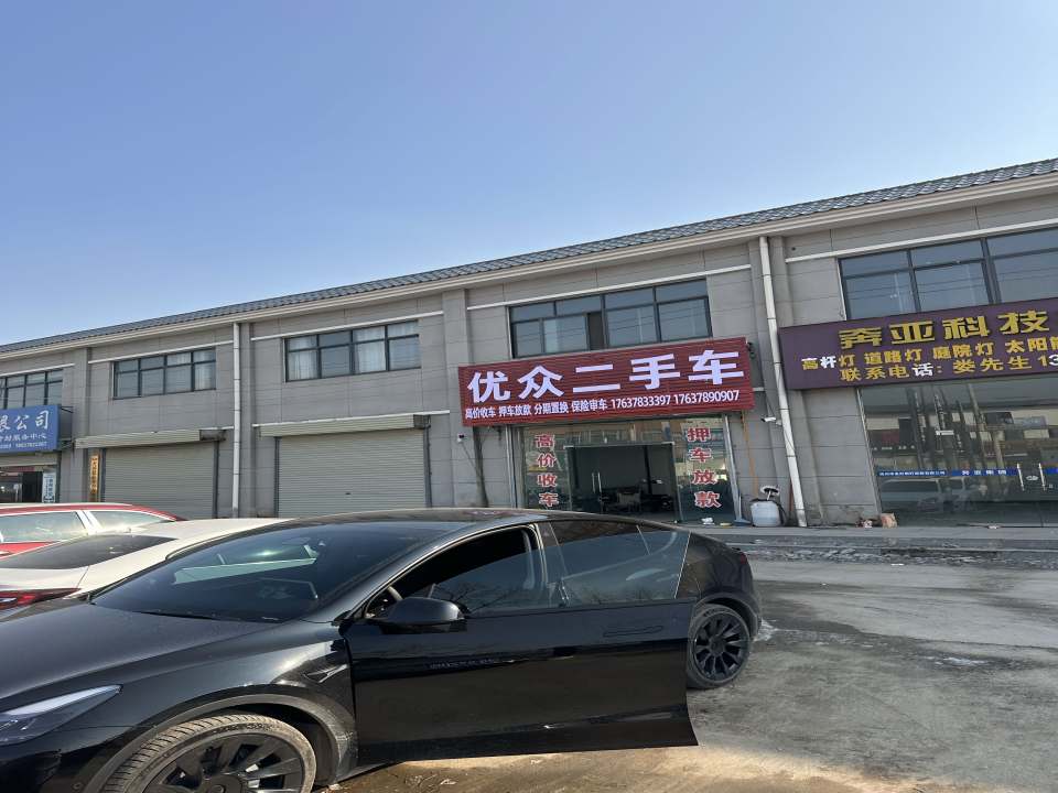 优众二手车