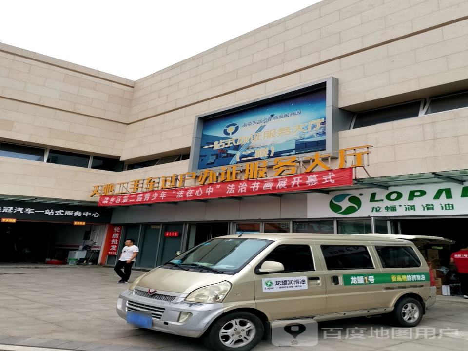 天驰二手车过户办证服务大厅