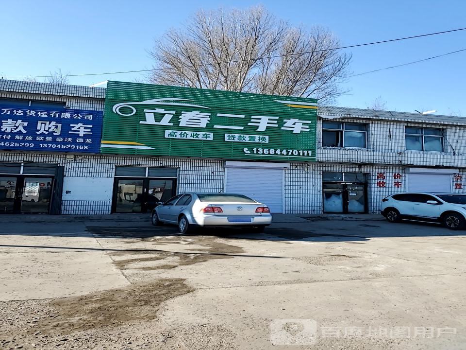 立春二手车