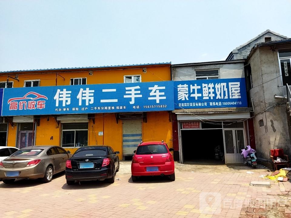 伟伟二手车
