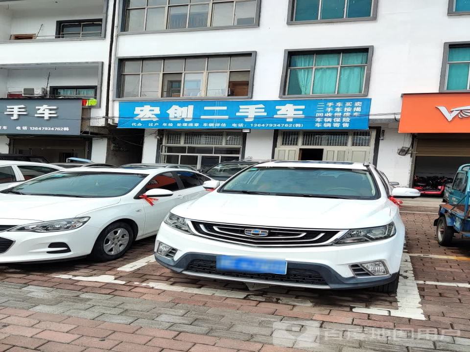 宏创二手车