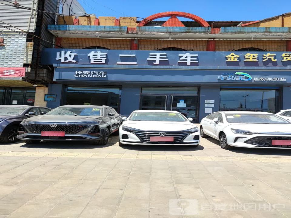 高价收购二手车