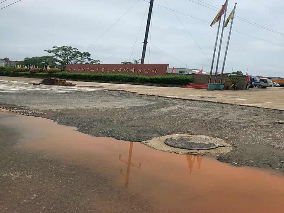 利华二手车交易市场有限公司