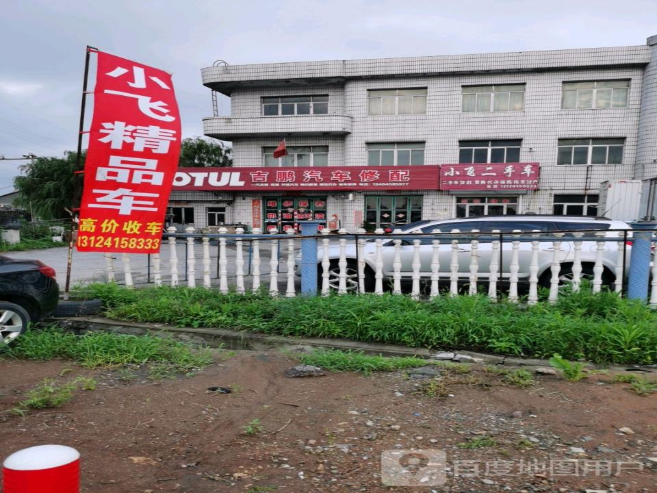 小飞二手车
