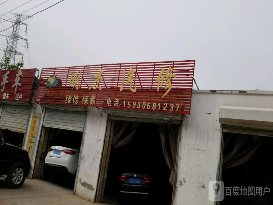 明杰汽修