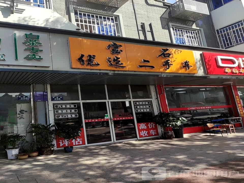 宝石优选二手车