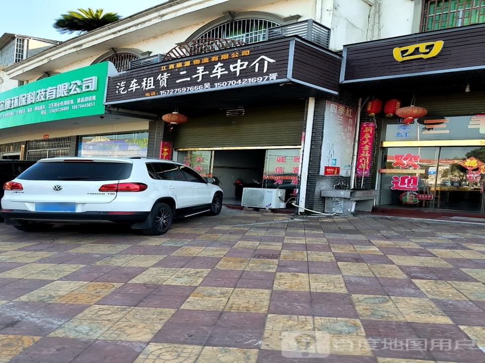 汽车租赁二手车中介(沙塘西路店)
