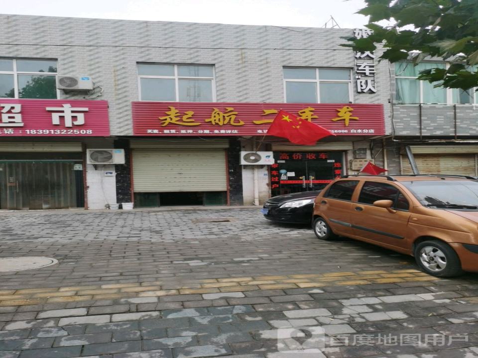起航二手车(X303)