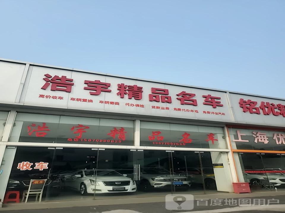浩宇精品名车