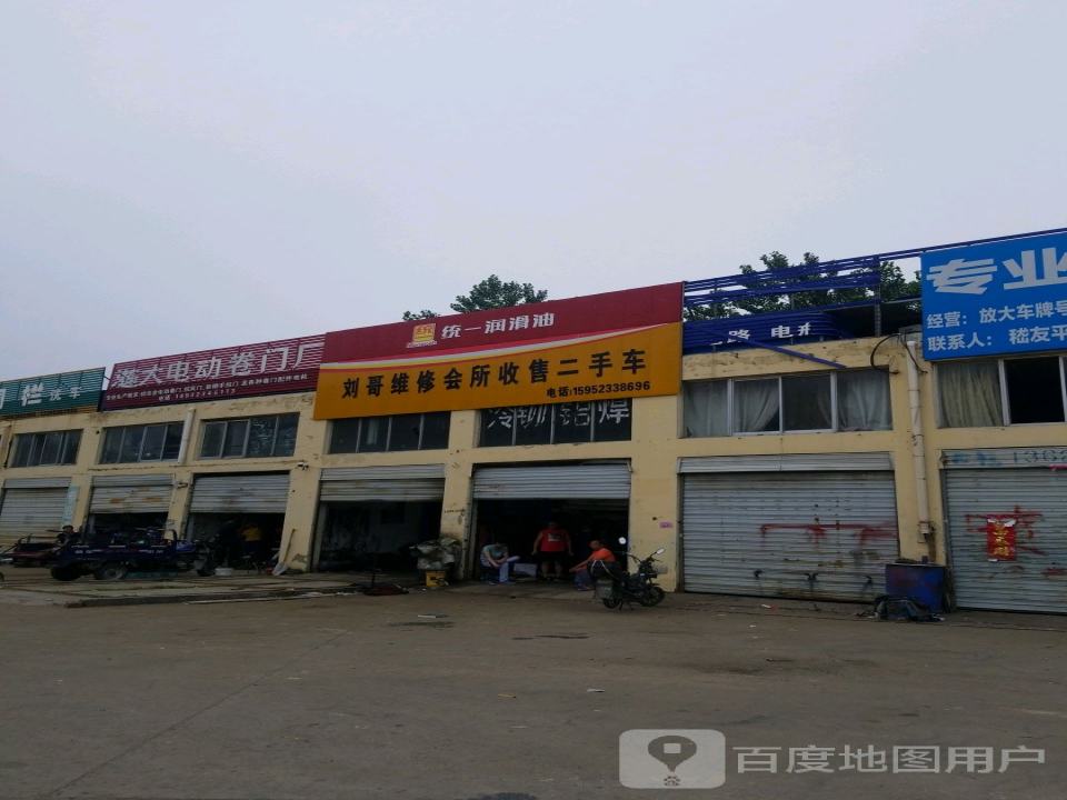 刘哥维修会所收售二手车