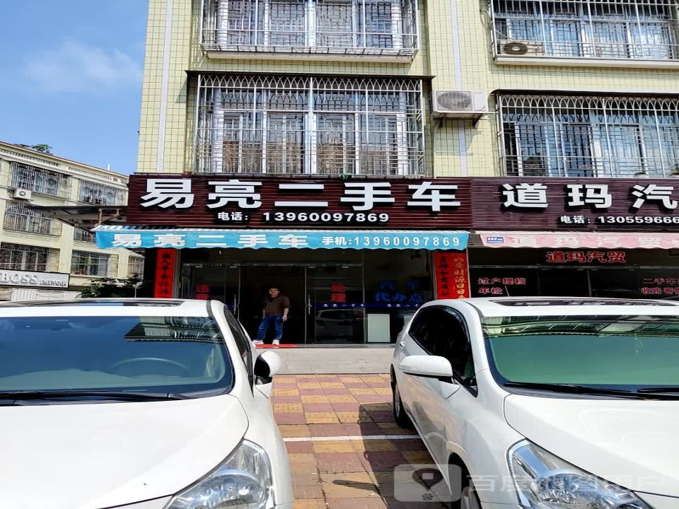 易亮二手车