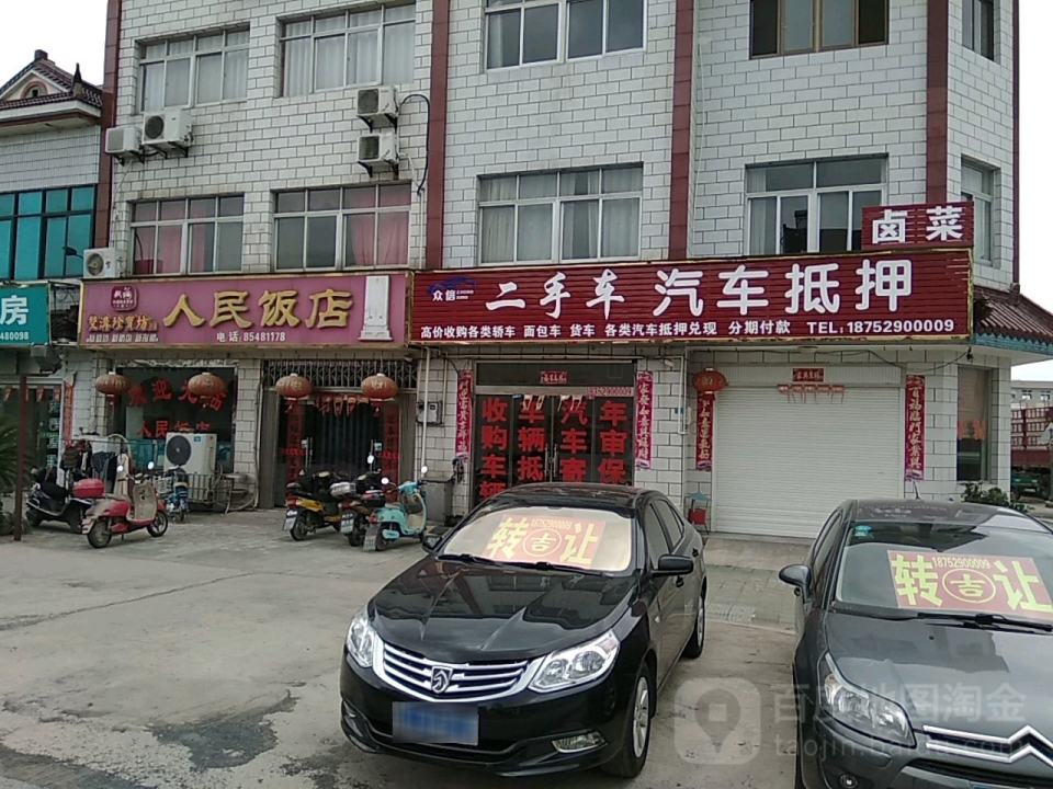二手车汽车抵押