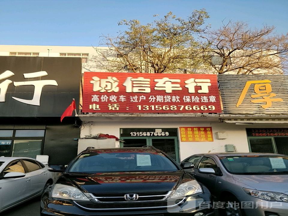 诚信车行(萍乡路)