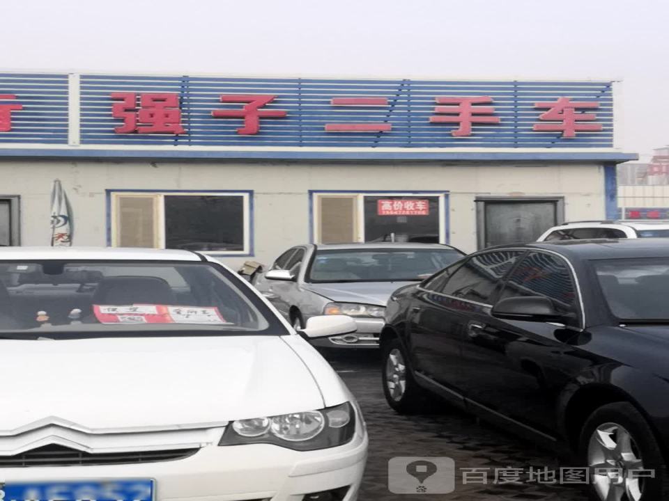 强子二手车(110国道)