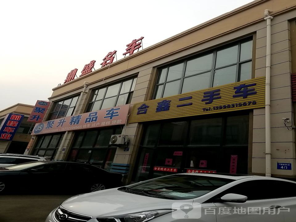 聚升精品车