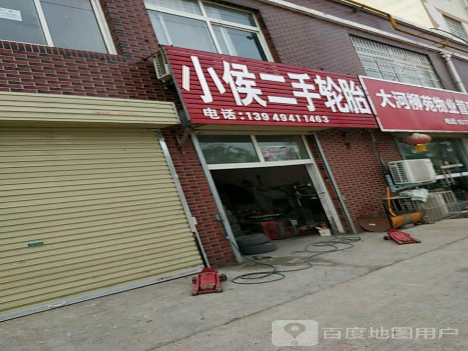 小侯二手轮胎