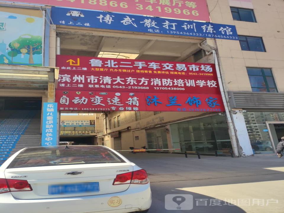 鲁北二手车交易市场