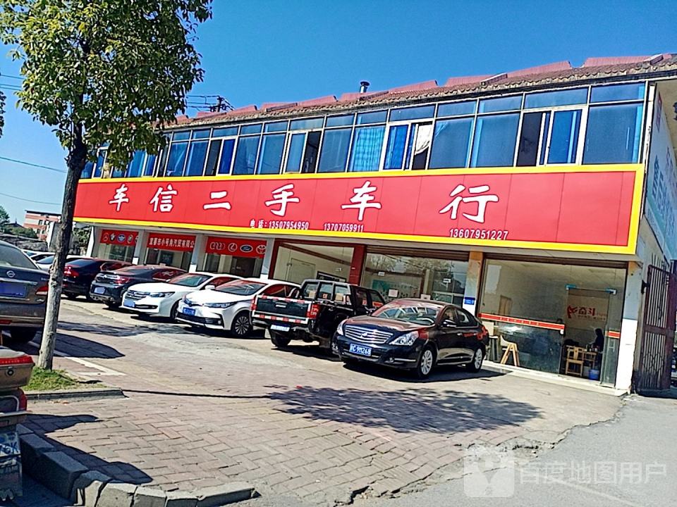 车信二手车行(环城西路店)