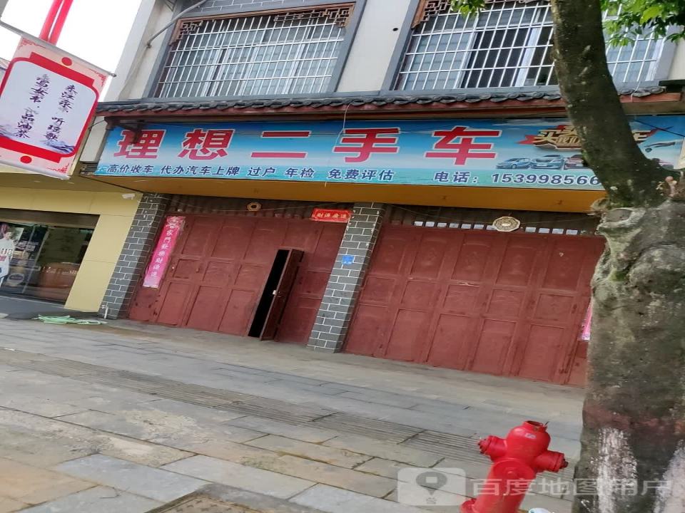 理想二手车(永明东路)