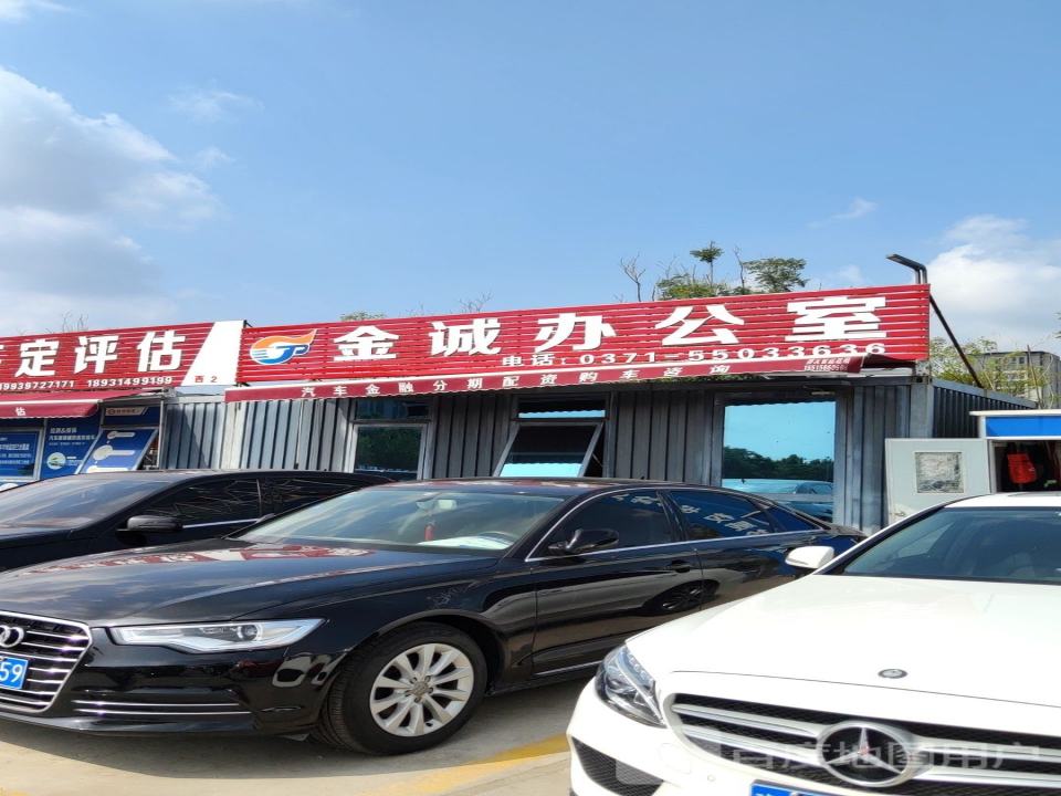 金诚二手车产业园