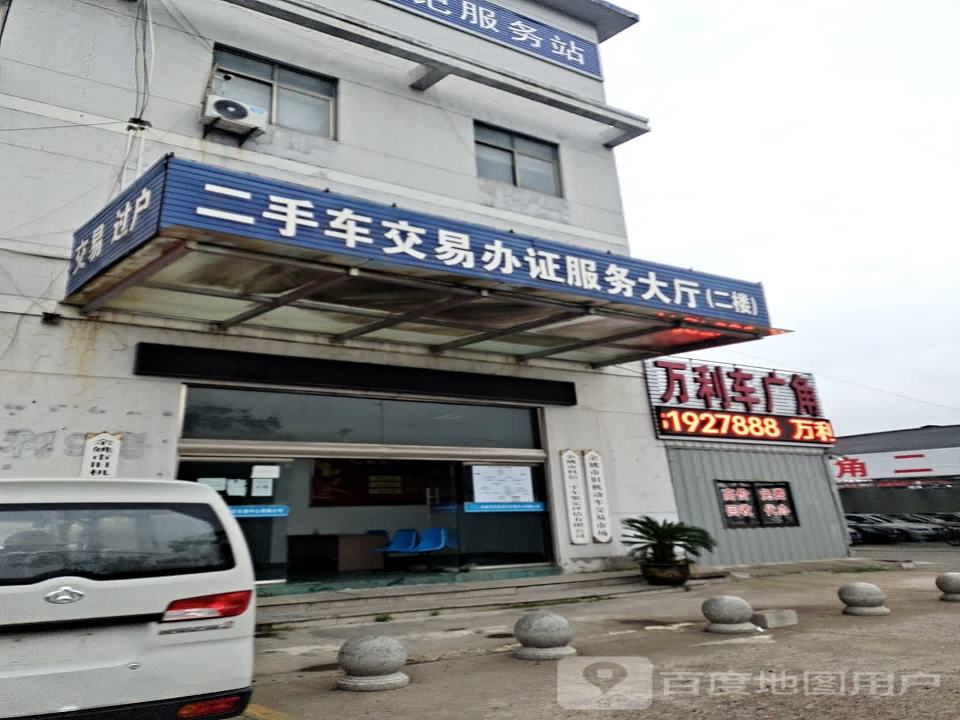 二手车交易办证服务大厅