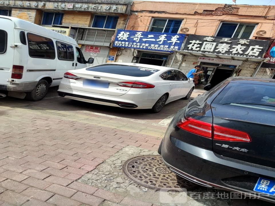强哥二手车(建设路)