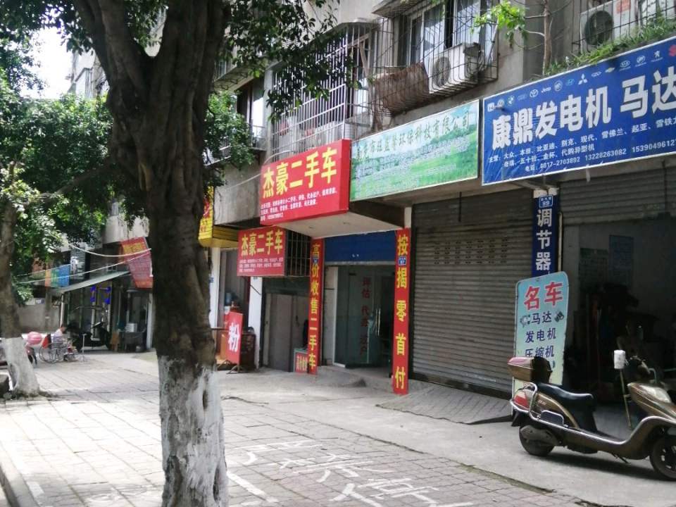 杰豪二手车(迎凤路)