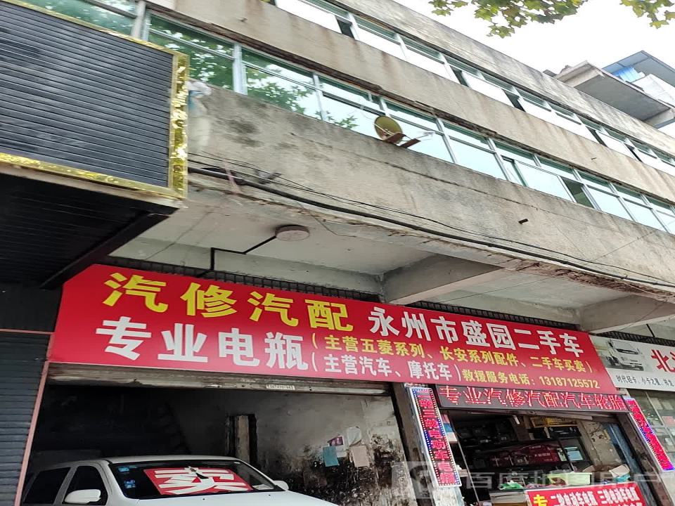 盛园微型车汽配商行