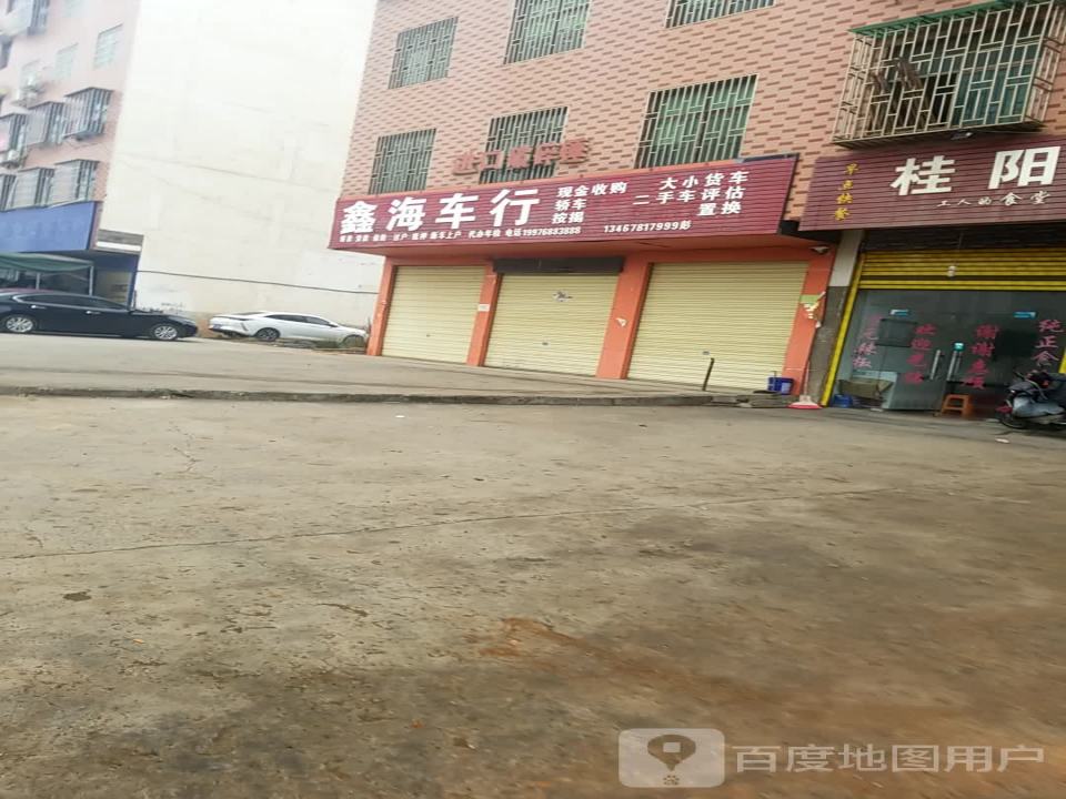 鑫海二手车