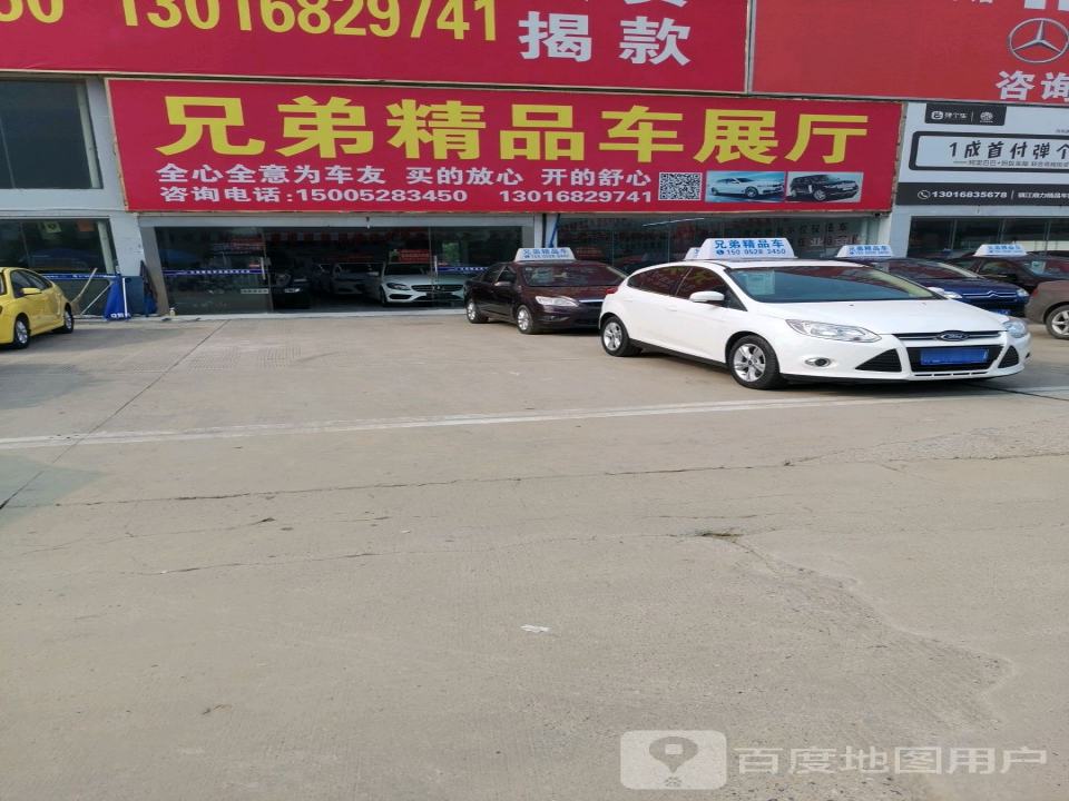 兄弟精品车馆