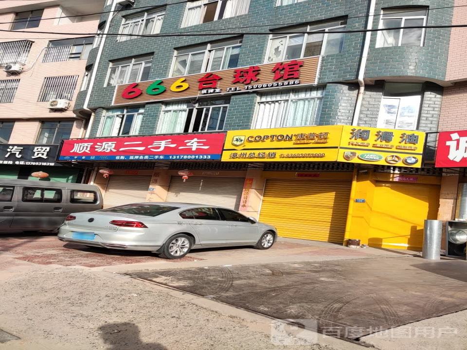 顺源二手车行