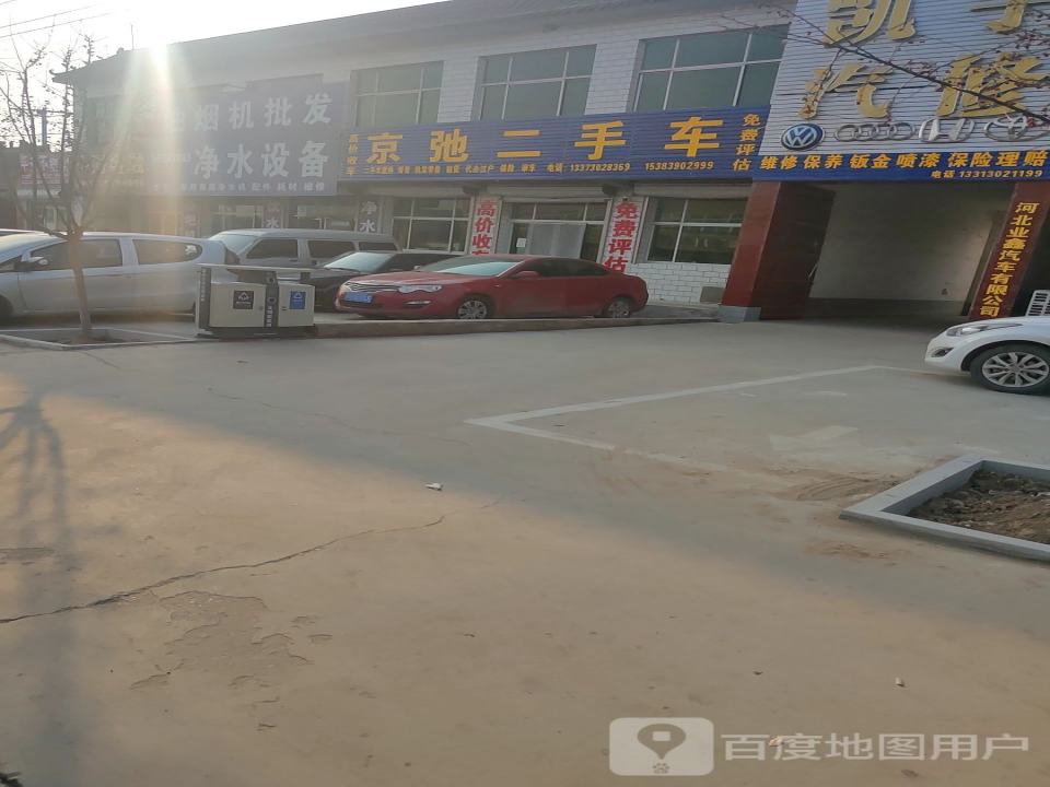 京弛二手车