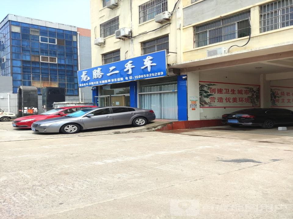 龙腾二手车(稻香街)