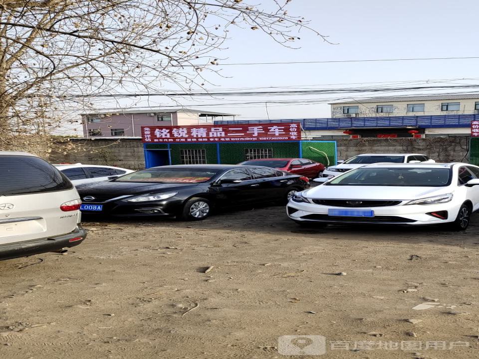 铭锐精品二手车