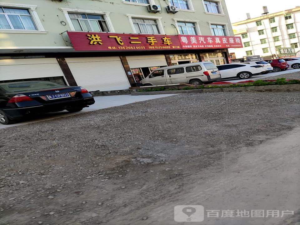 洪飞二手车
