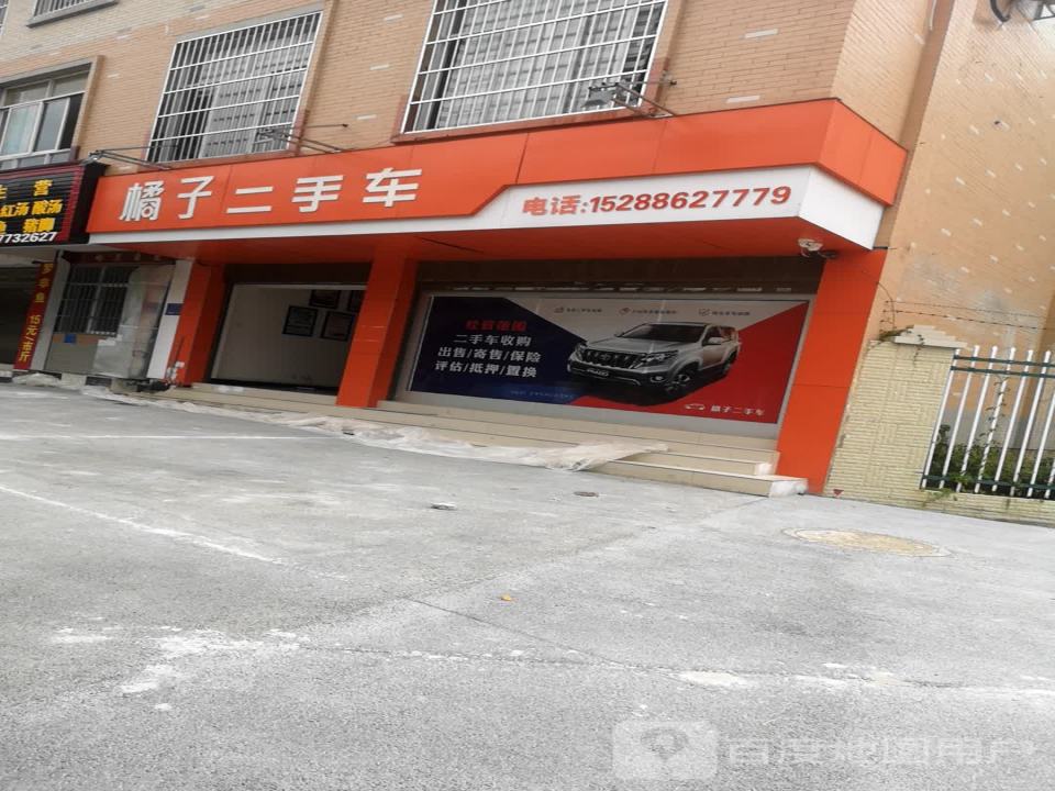 橘子二手车