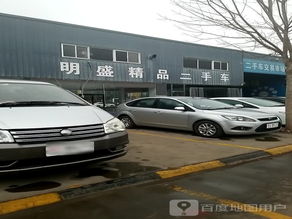 明盛精品二手车