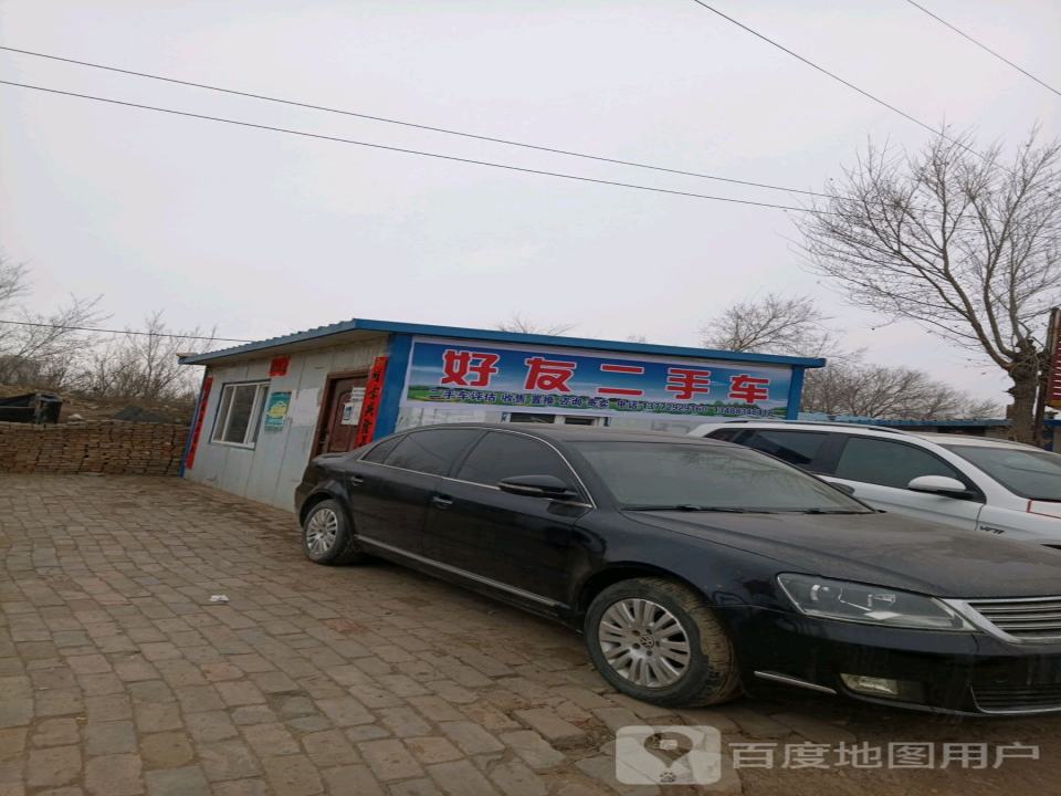 好友二手车