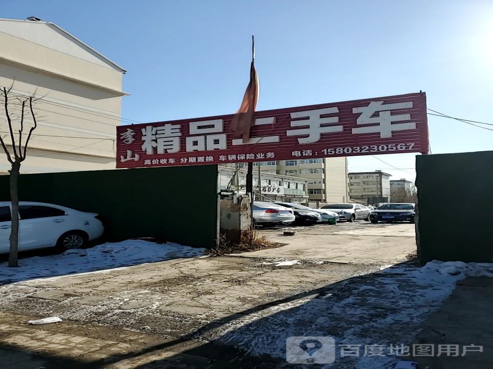 李山精品二手车