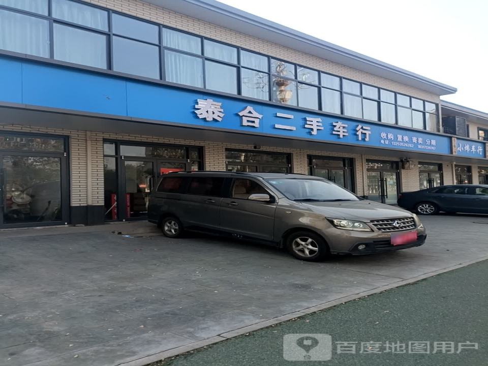 泰合二手车